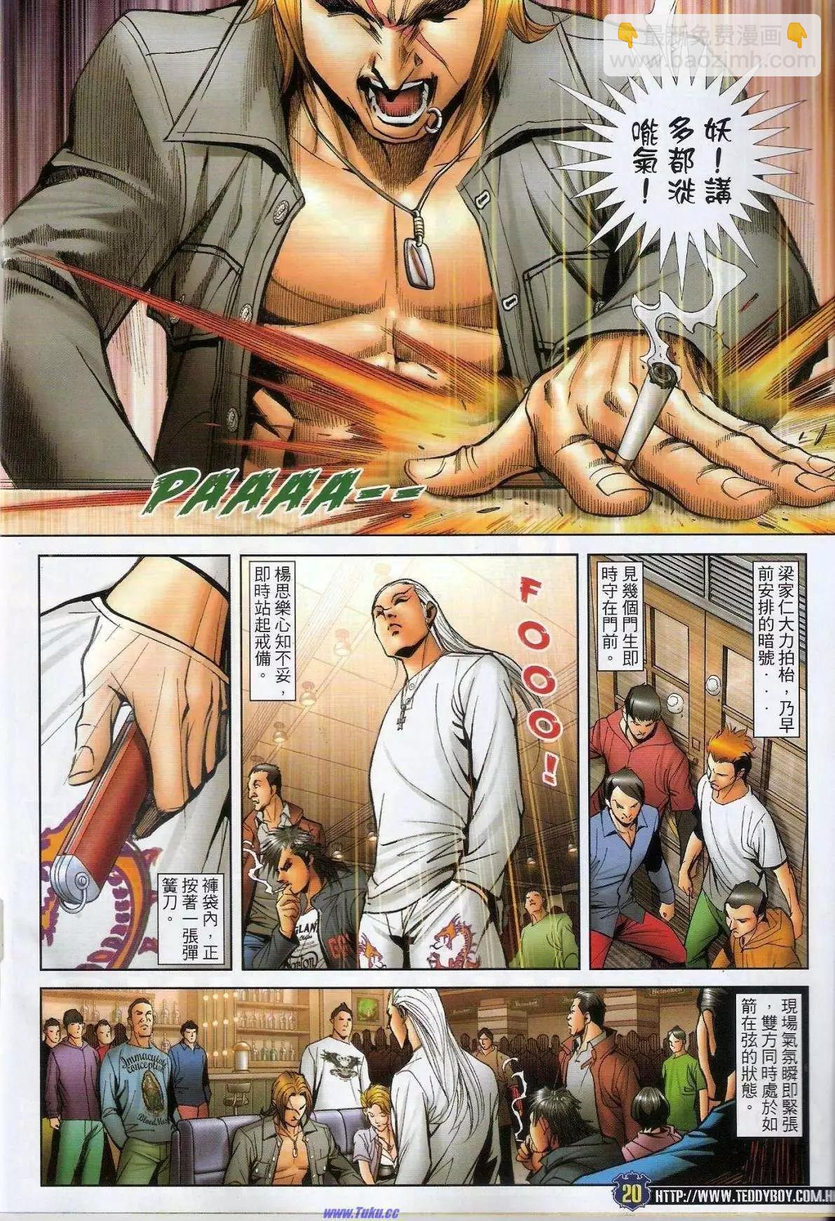 🍸古惑仔 第1493卷 第19页