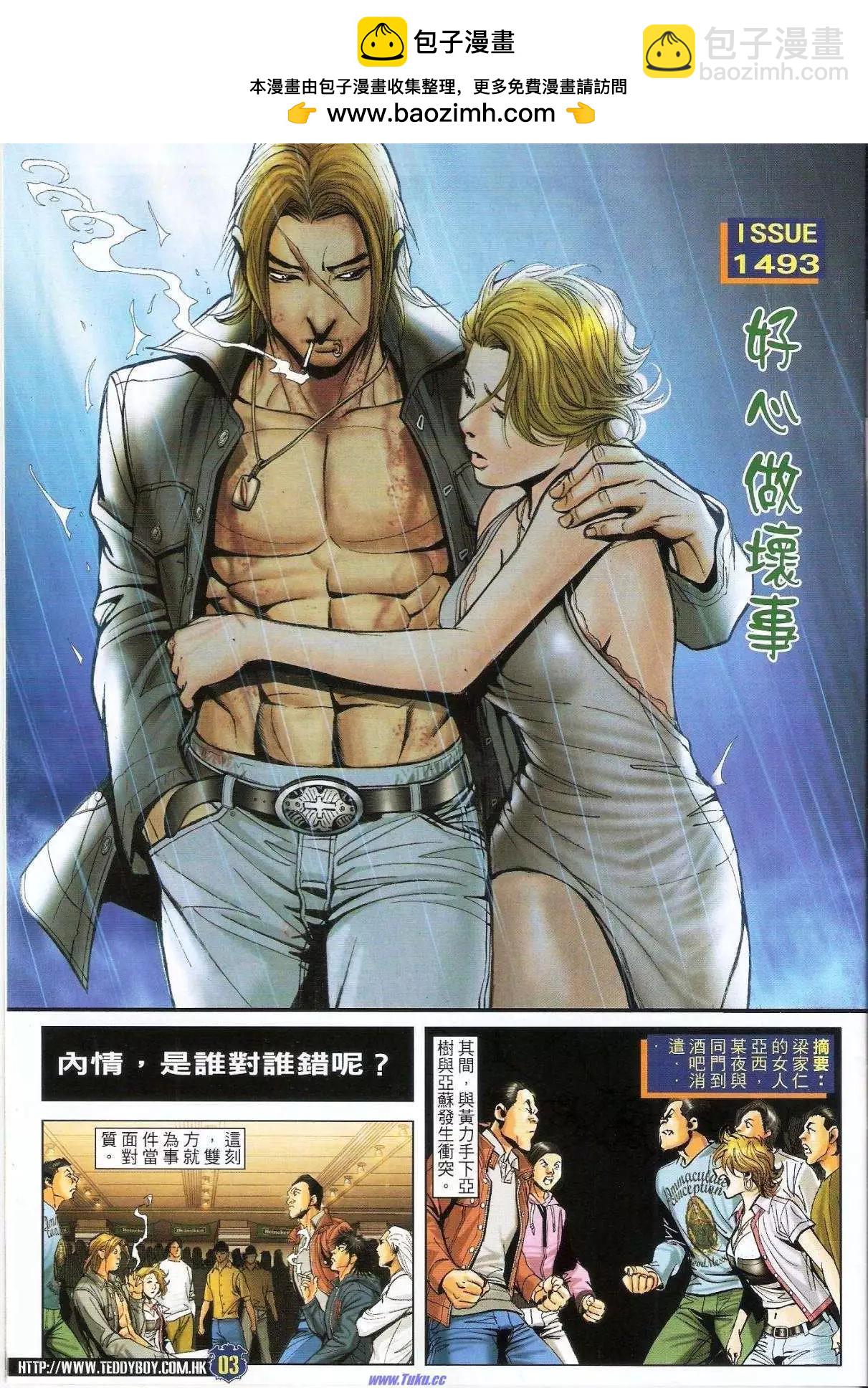 🍸古惑仔 第1493卷 第2页
