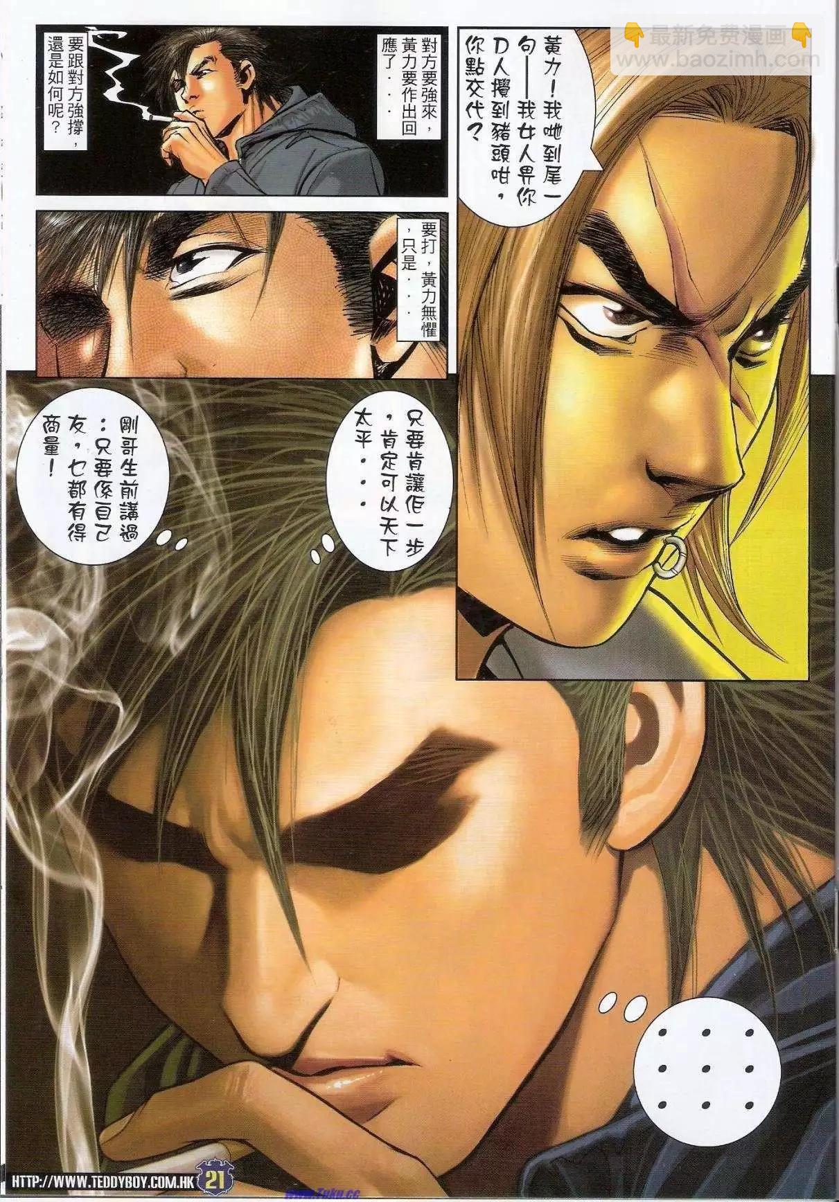 🍸古惑仔 第1493卷 第20页