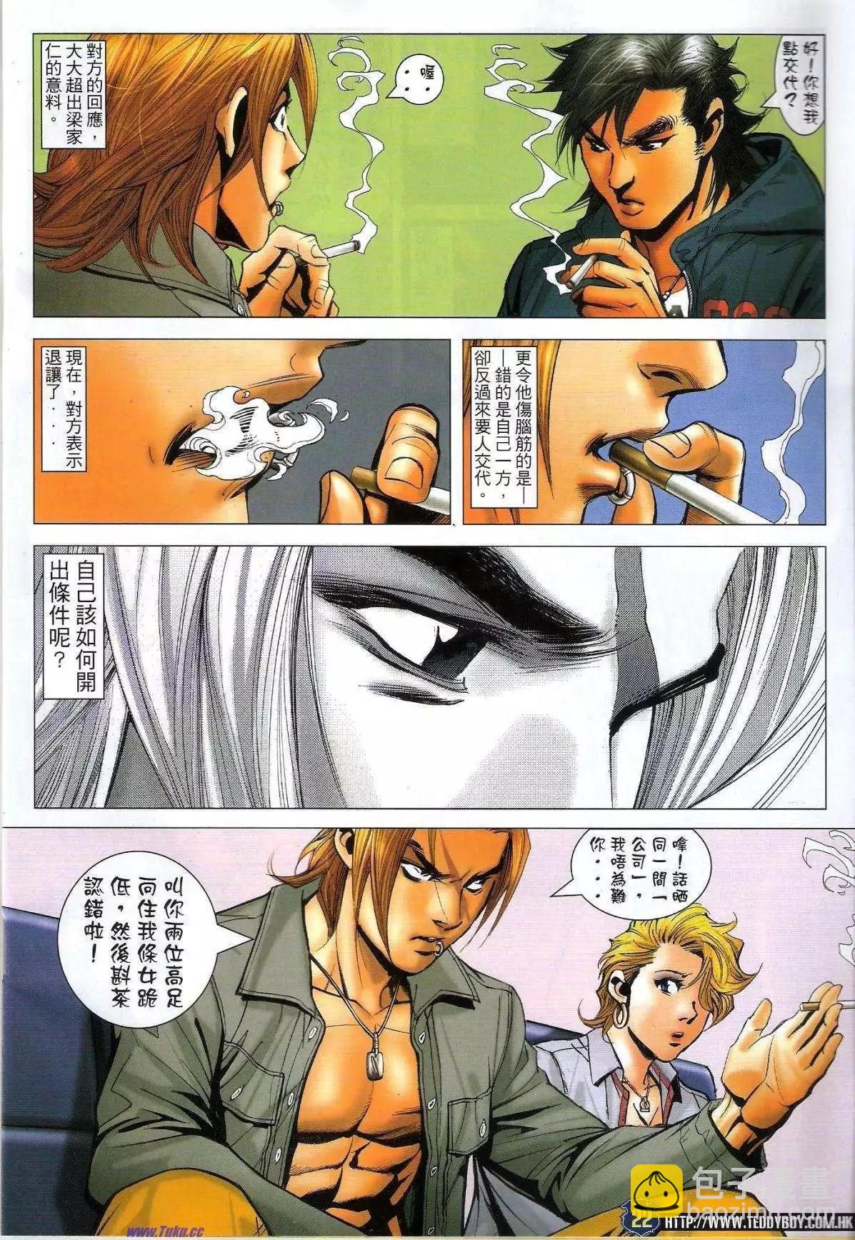 🍸古惑仔 第1493卷 第21页