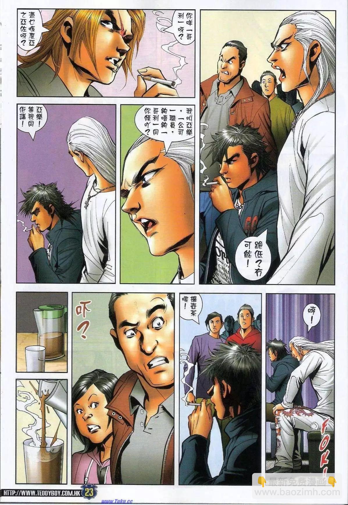 🍸古惑仔 第1493卷 第22页