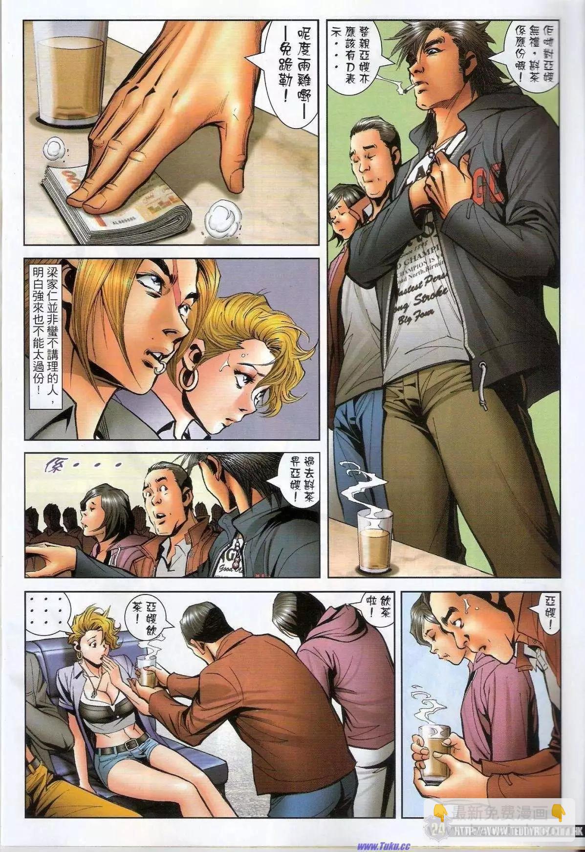 🍸古惑仔 第1493卷 第23页