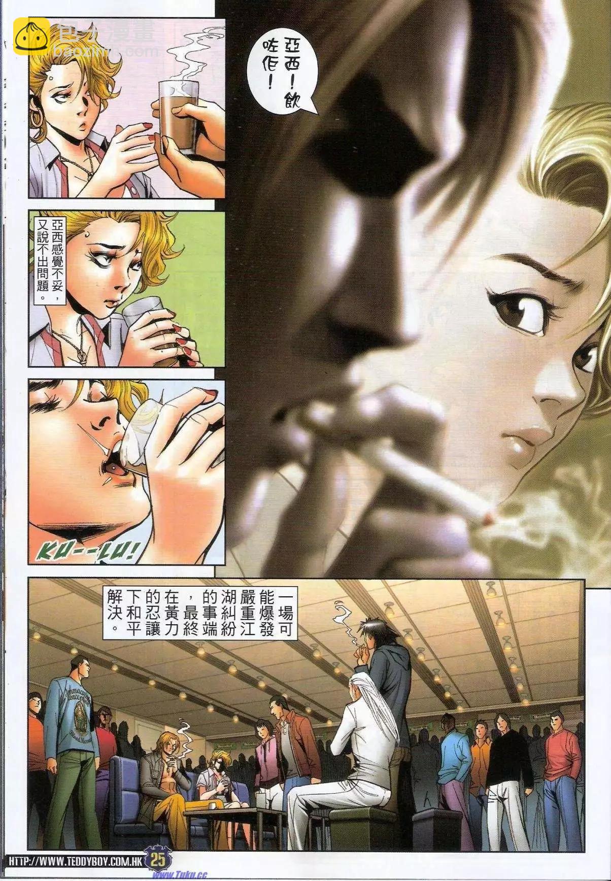 🍸古惑仔 第1493卷 第24页