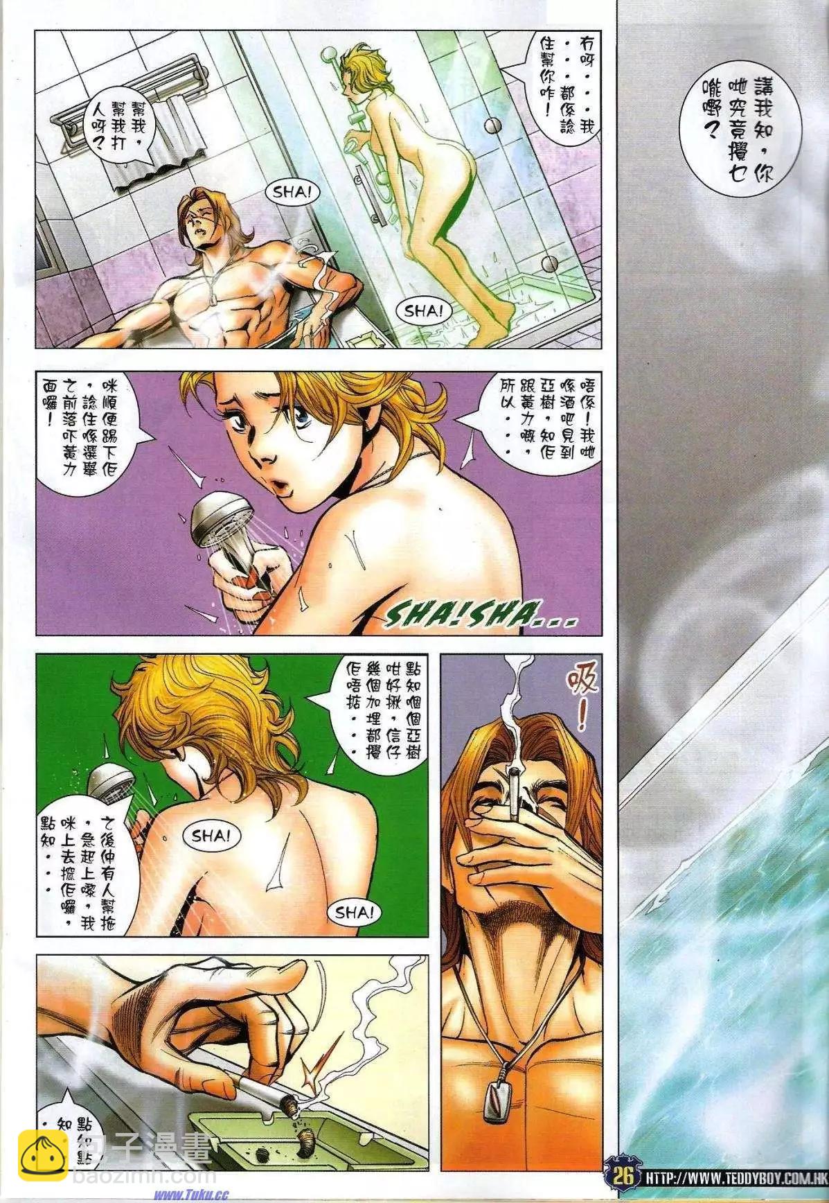 🍸古惑仔 第1493卷 第25页