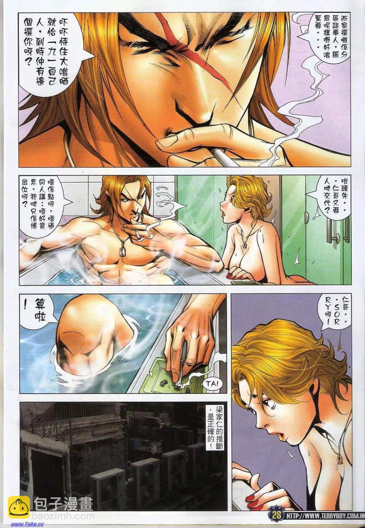 🍸古惑仔 第1493卷 第27页