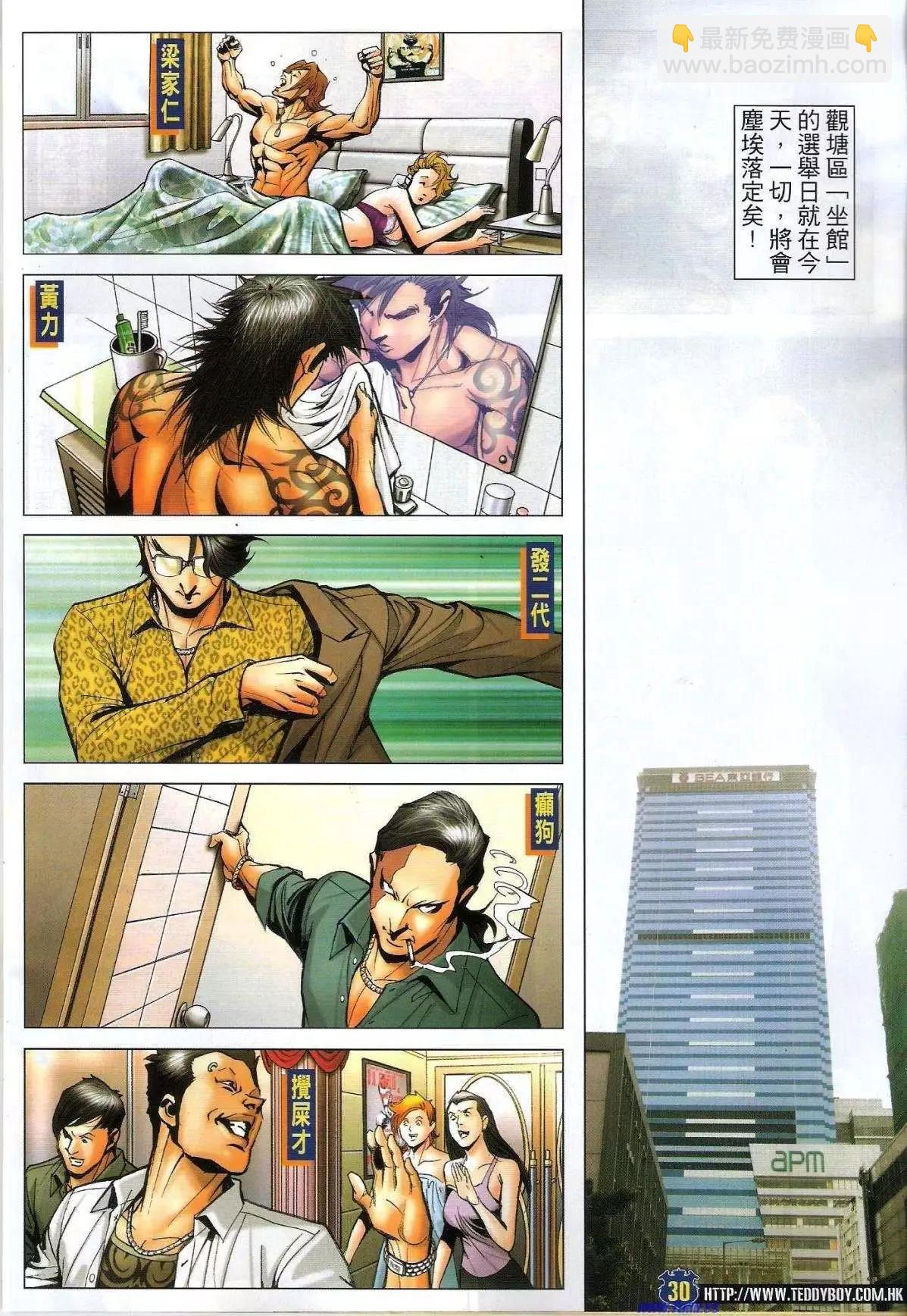 🍸古惑仔 第1493卷 第29页