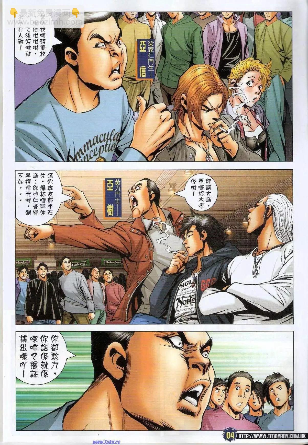 🍸古惑仔 第1493卷 第3页