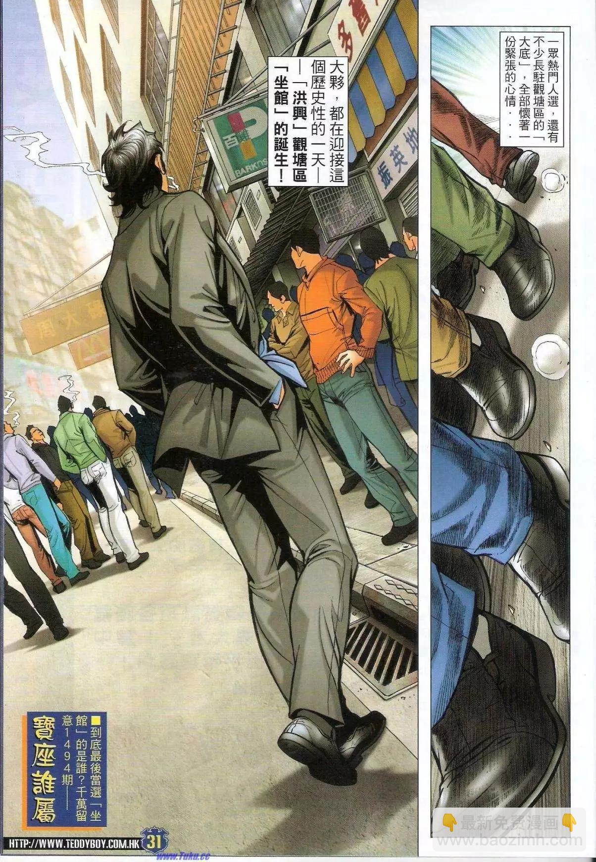 🍸古惑仔 第1493卷 第30页