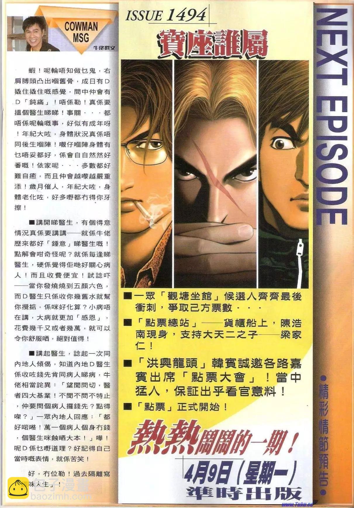 🍸古惑仔 第1493卷 第31页