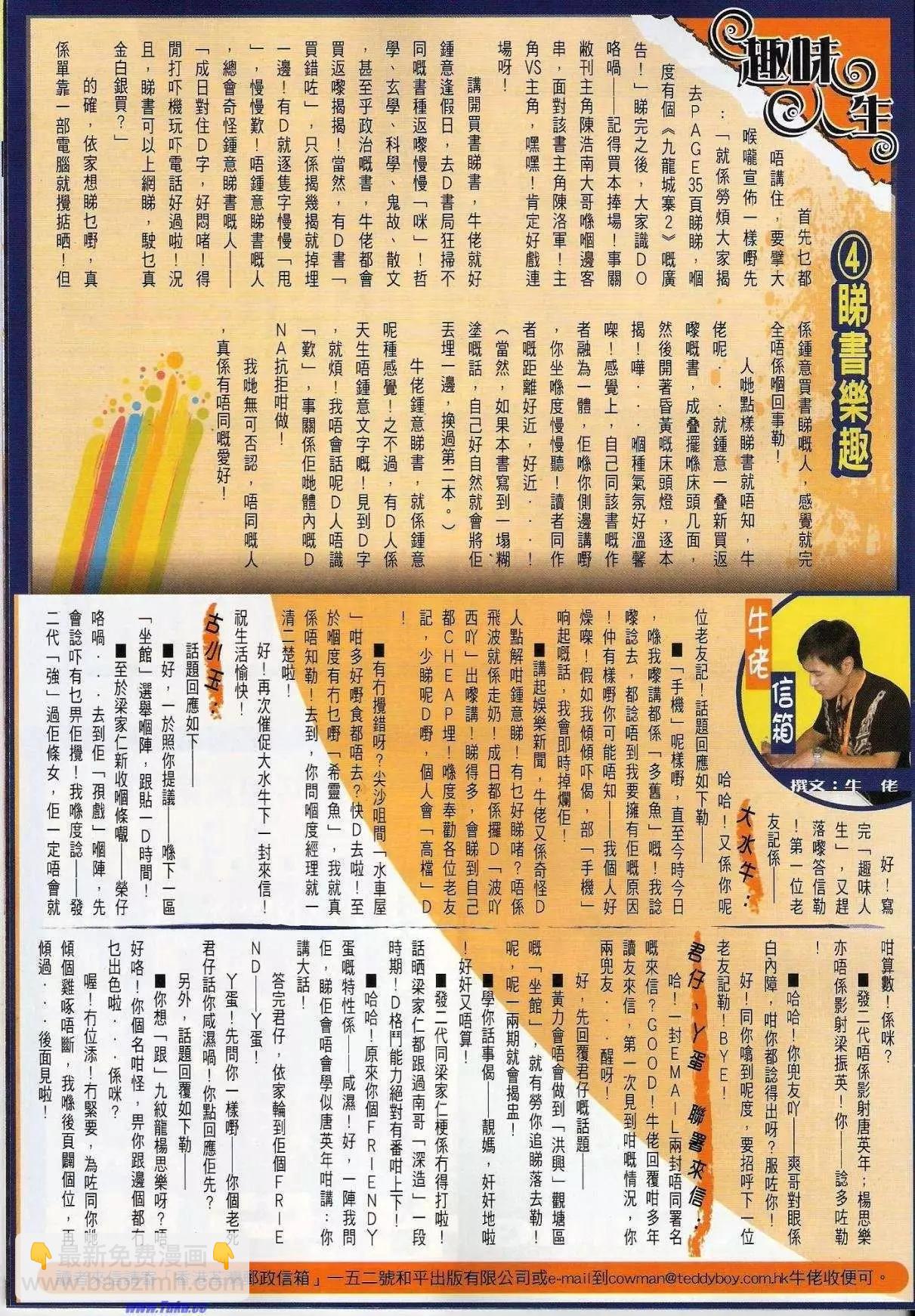 🍸古惑仔 第1493卷 第32页