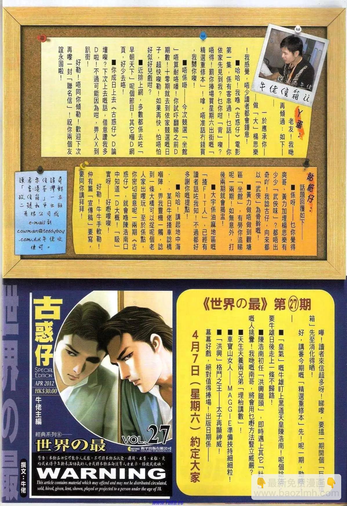 🍸古惑仔 第1493卷 第33页