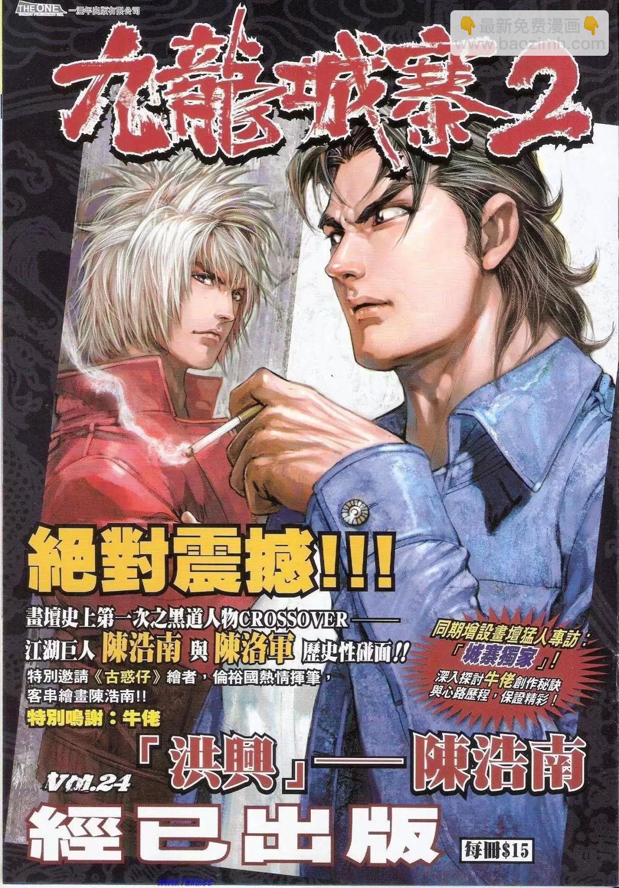 🍸古惑仔 第1493卷 第34页