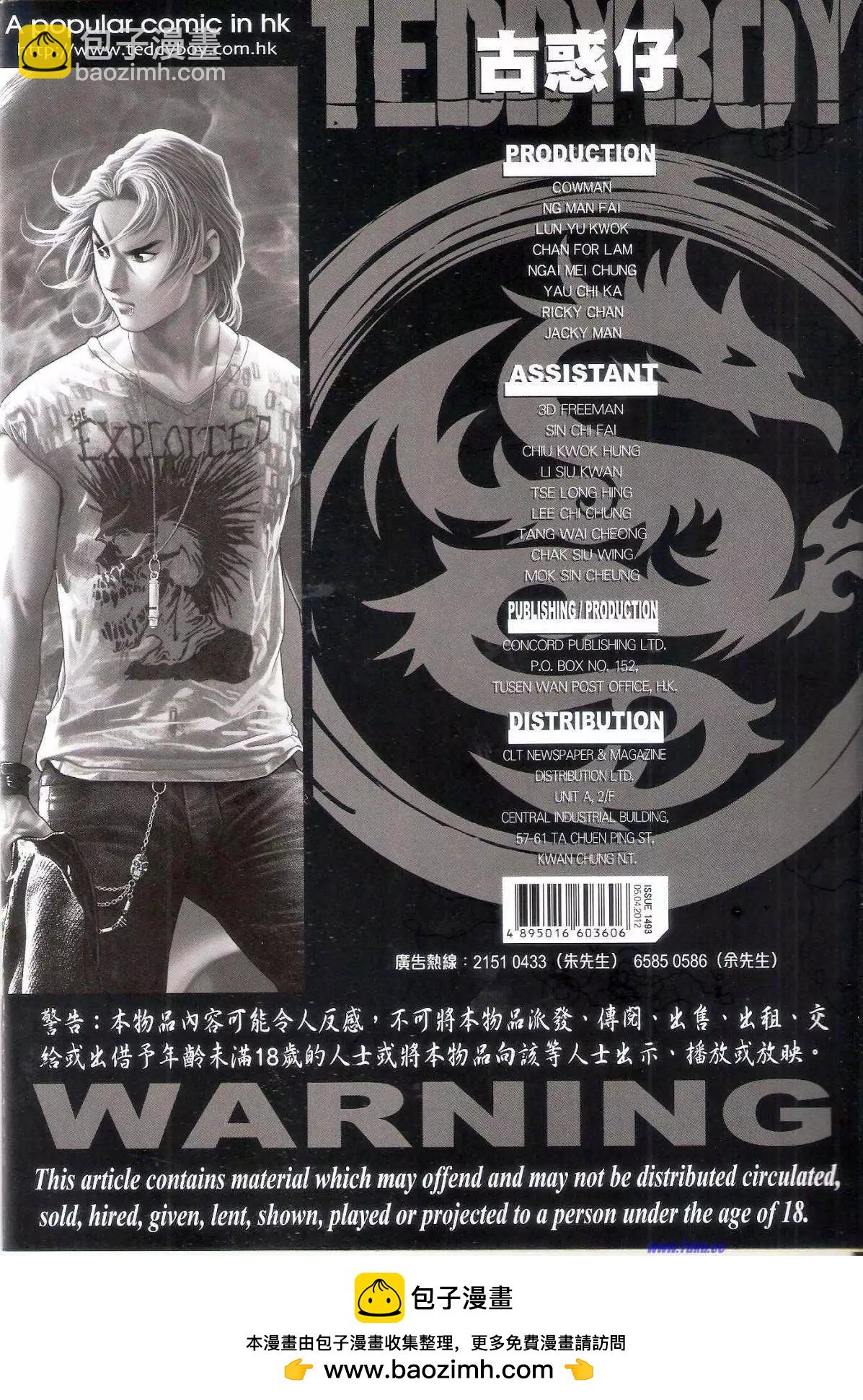 🍸古惑仔 第1493卷 第35页