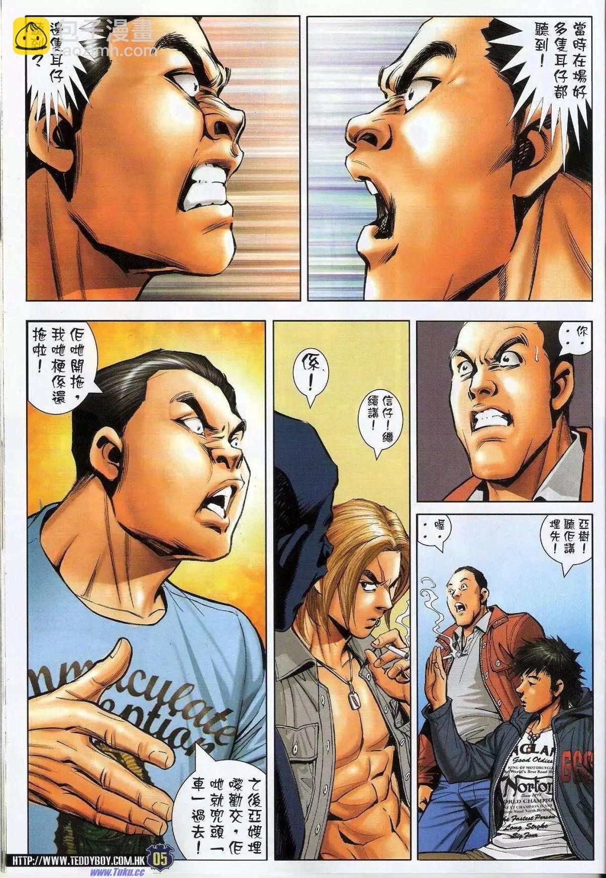 🍸古惑仔 第1493卷 第4页