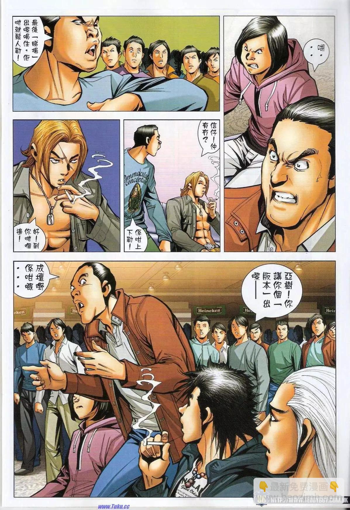 🍸古惑仔 第1493卷 第5页