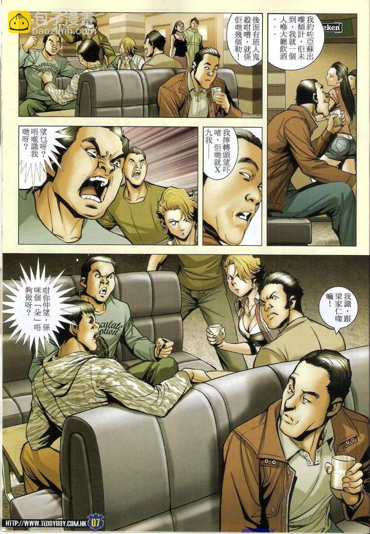 🍸古惑仔 第1493卷 第6页