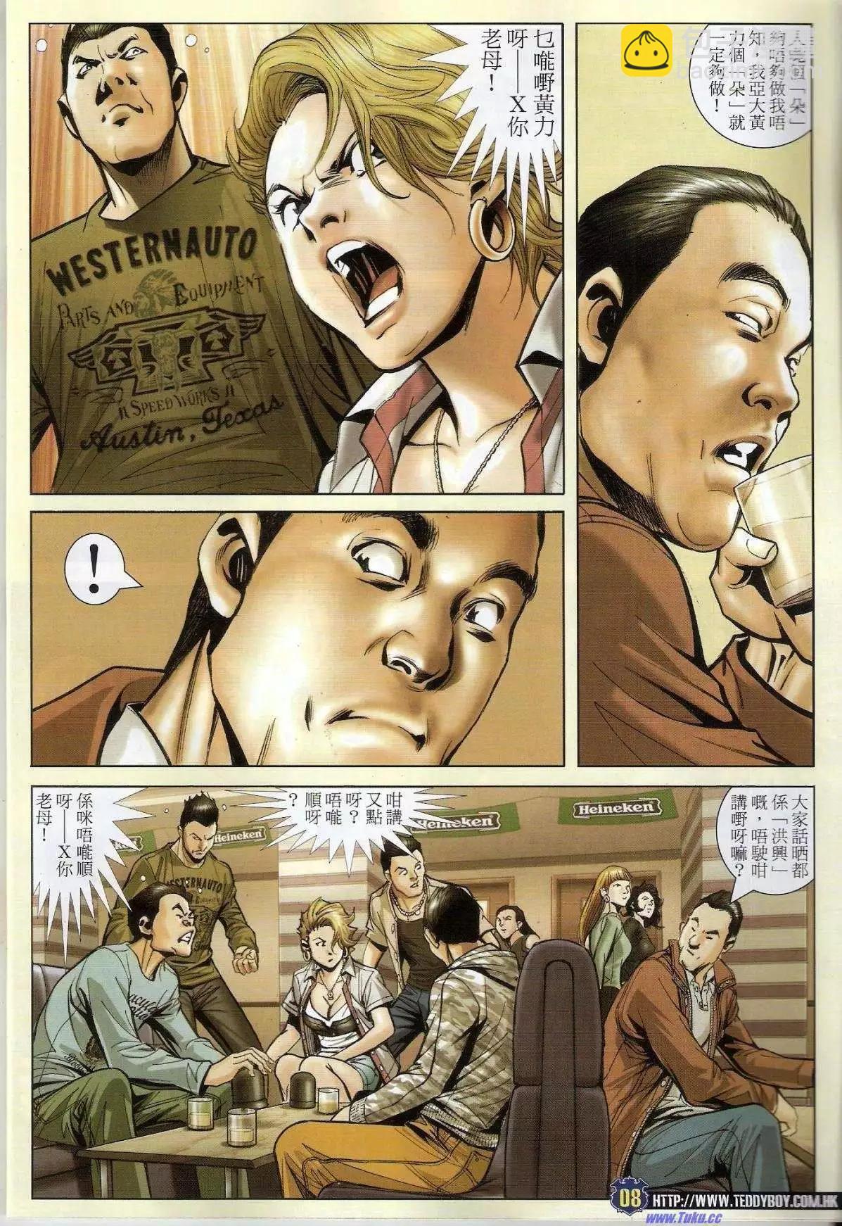 🍸古惑仔 第1493卷 第7页