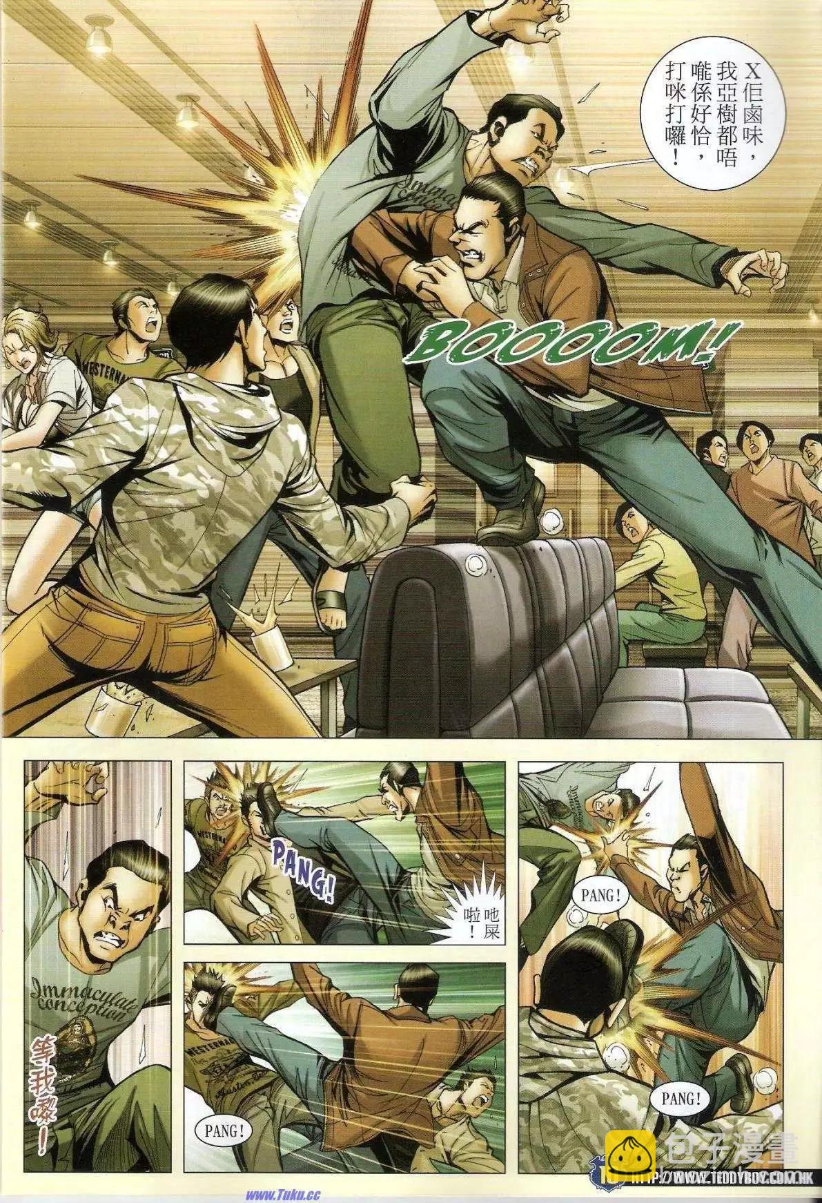 🍸古惑仔 第1493卷 第9页