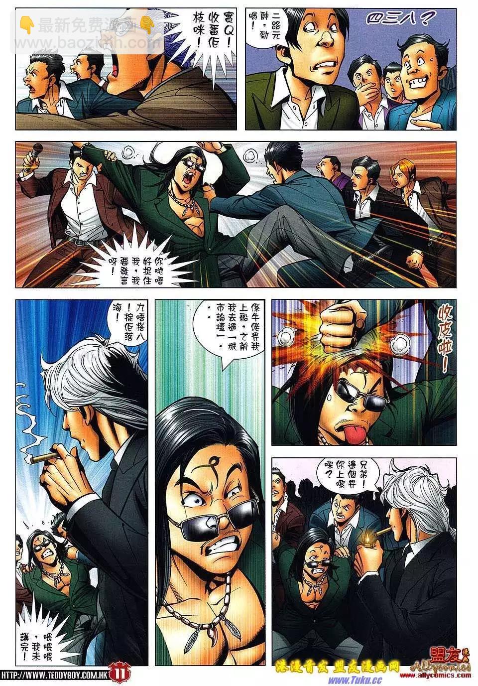 🍸古惑仔 第1495卷 第10页