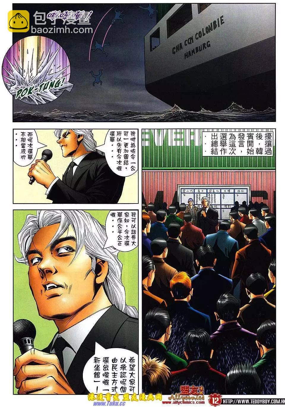 🍸古惑仔 第1495卷 第11页