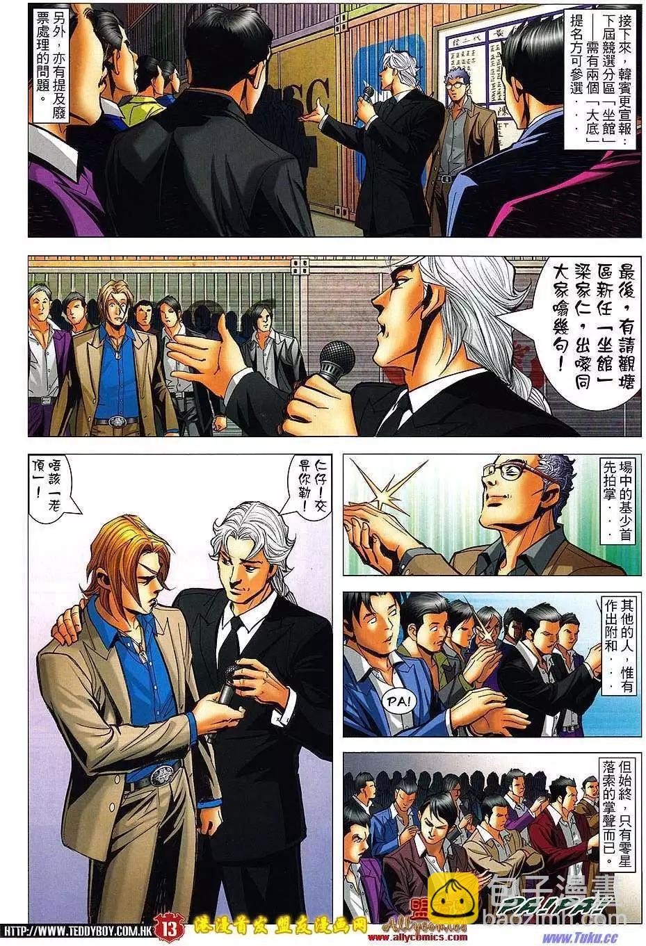 🍸古惑仔 第1495卷 第12页