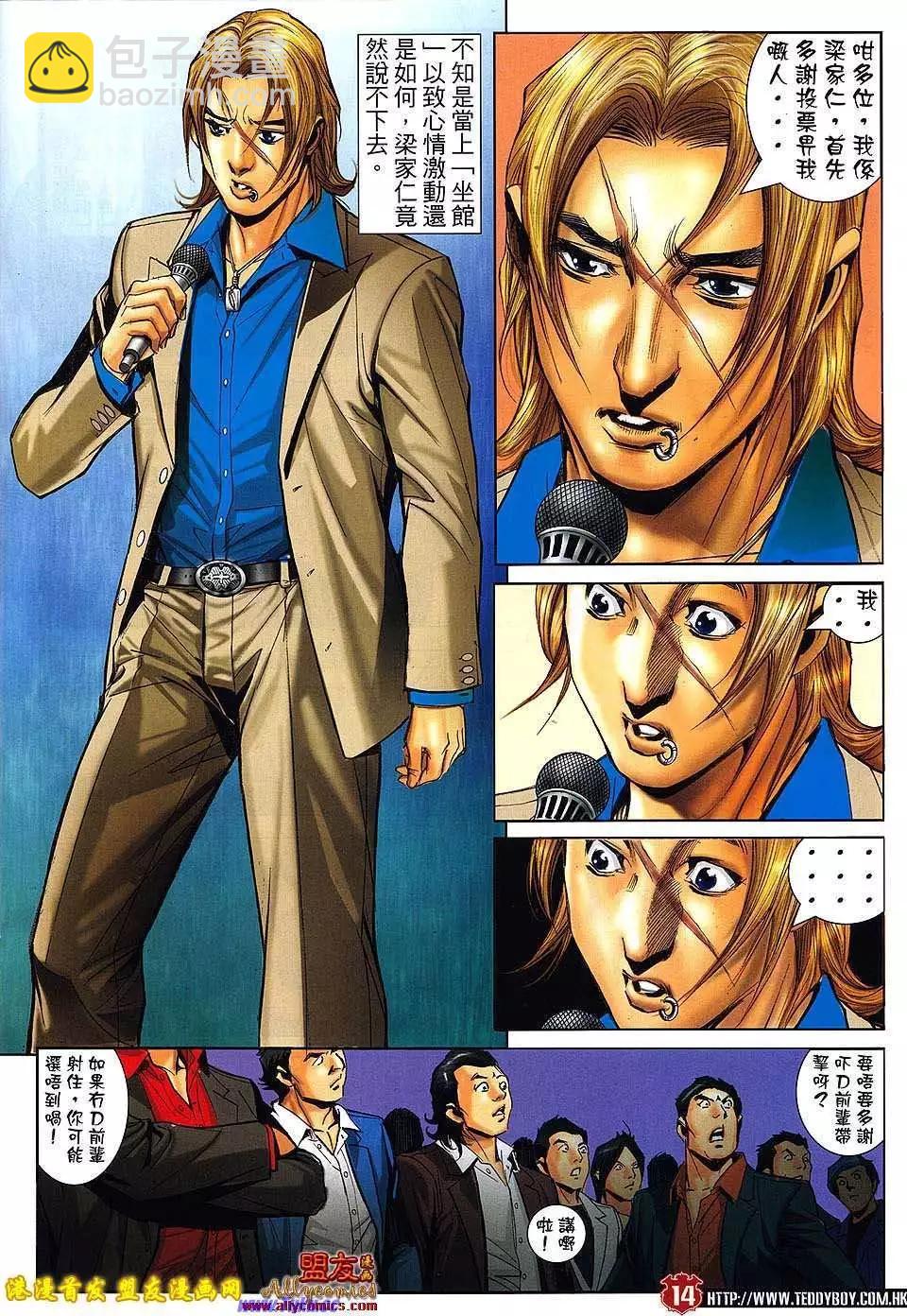 🍸古惑仔 第1495卷 第13页