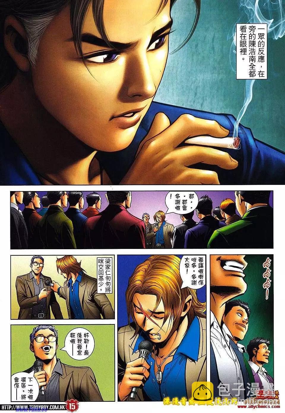🍸古惑仔 第1495卷 第14页