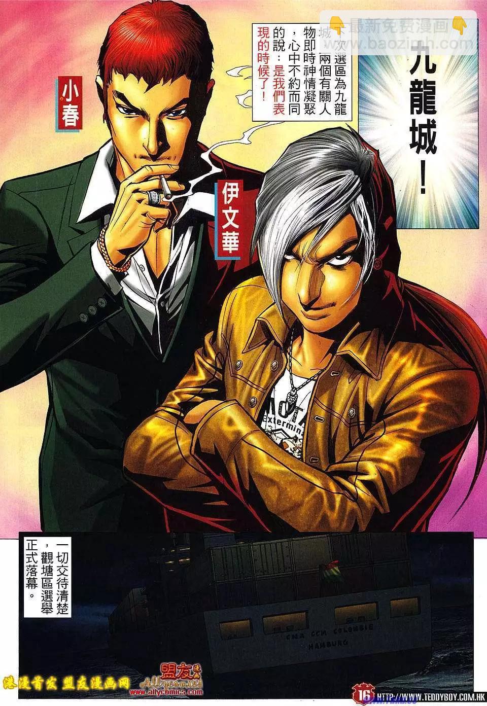🍸古惑仔 第1495卷 第15页