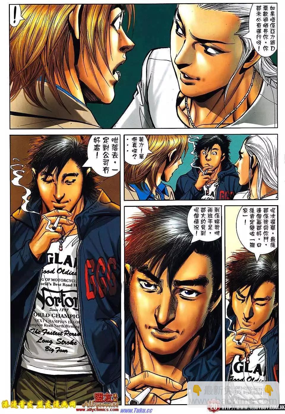 🍸古惑仔 第1495卷 第17页