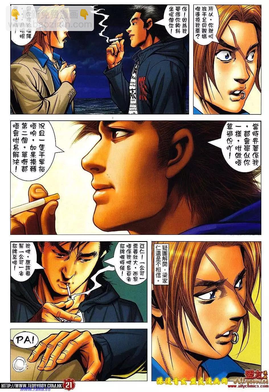 🍸古惑仔 第1495卷 第18页
