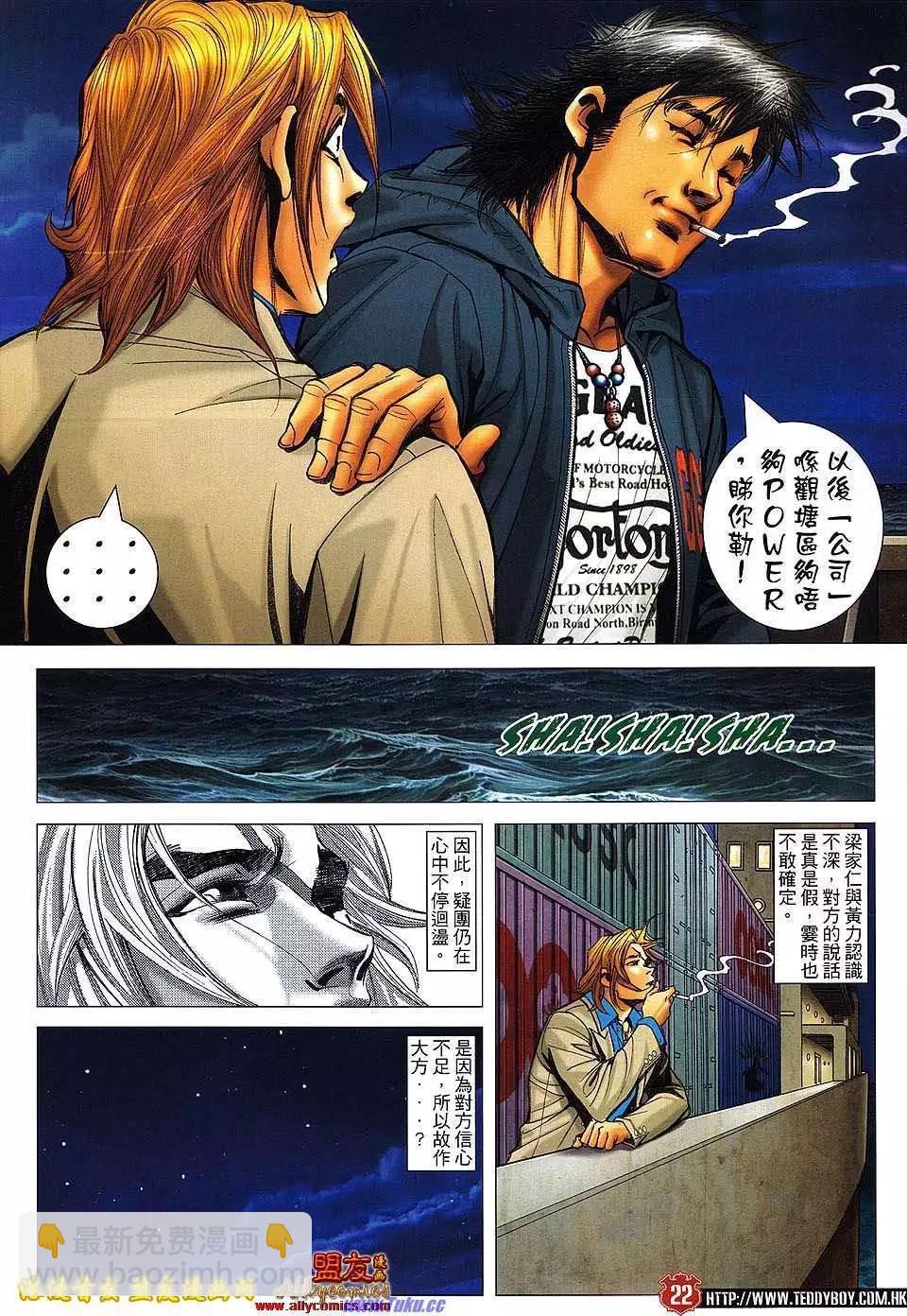 🍸古惑仔 第1495卷 第19页