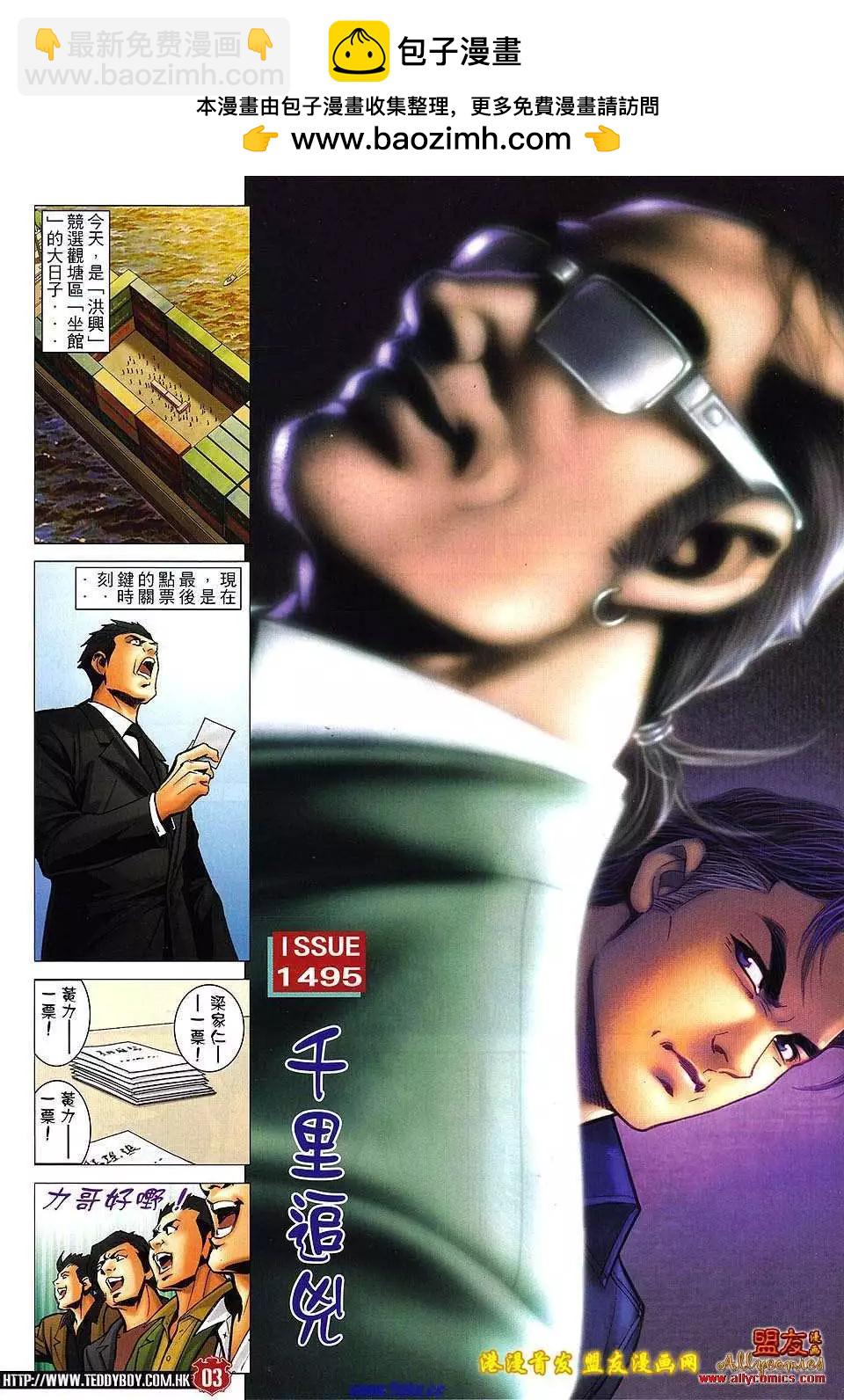 🍸古惑仔 第1495卷 第2页