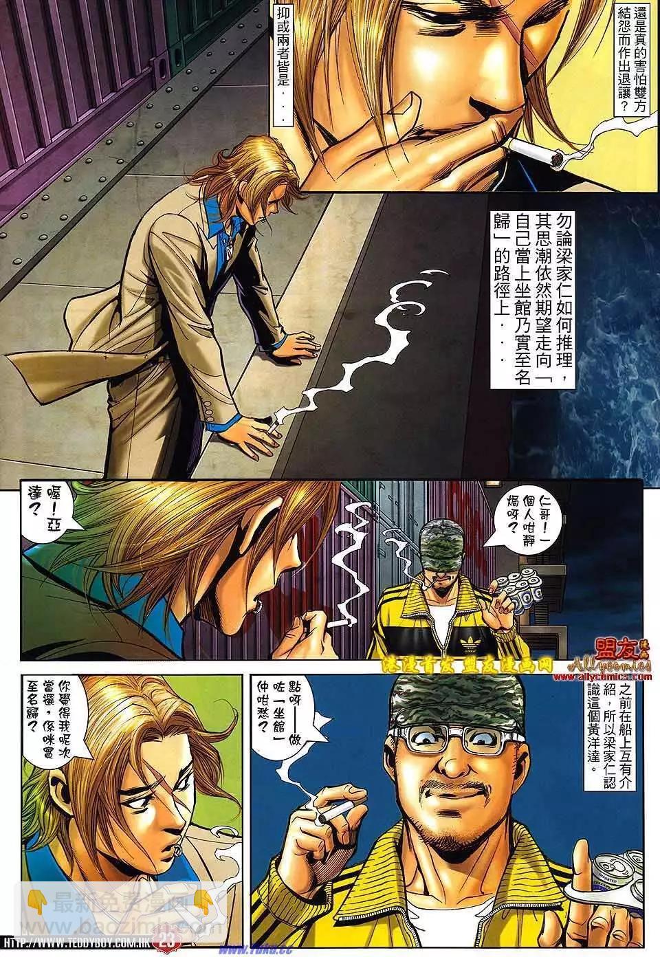 🍸古惑仔 第1495卷 第20页