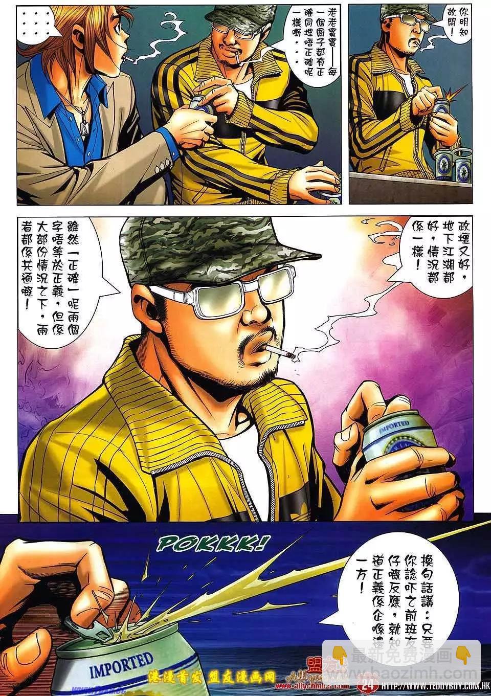 🍸古惑仔 第1495卷 第21页