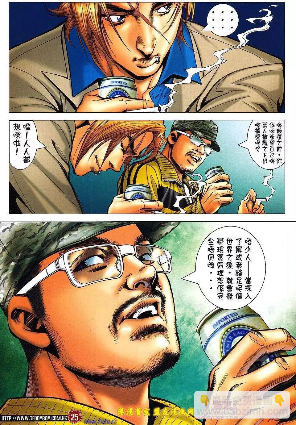 🍸古惑仔 第1495卷 第22页