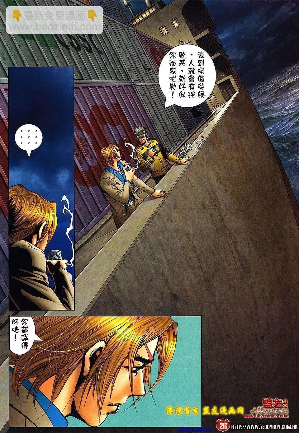 🍸古惑仔 第1495卷 第23页