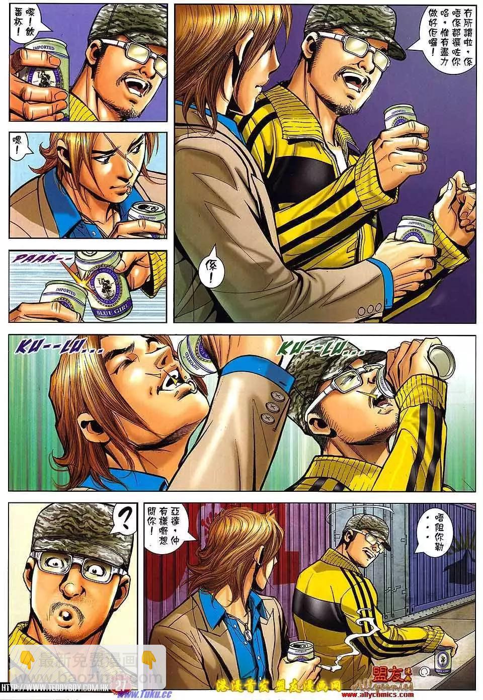 🍸古惑仔 第1495卷 第24页