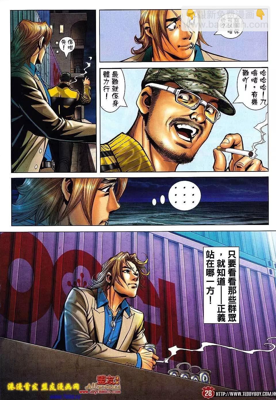 🍸古惑仔 第1495卷 第25页