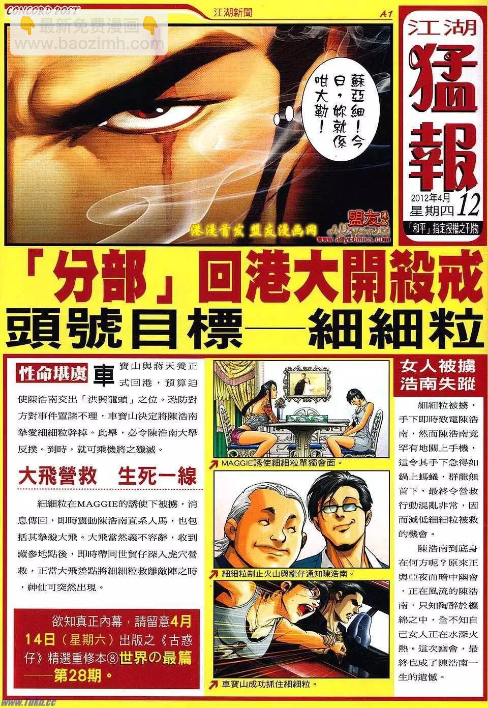 🍸古惑仔 第1495卷 第28页