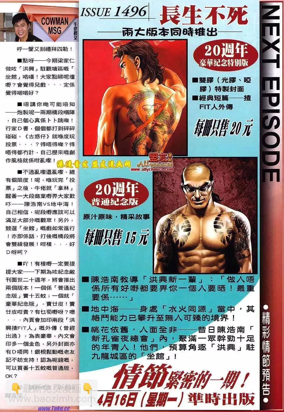 🍸古惑仔 第1495卷 第29页
