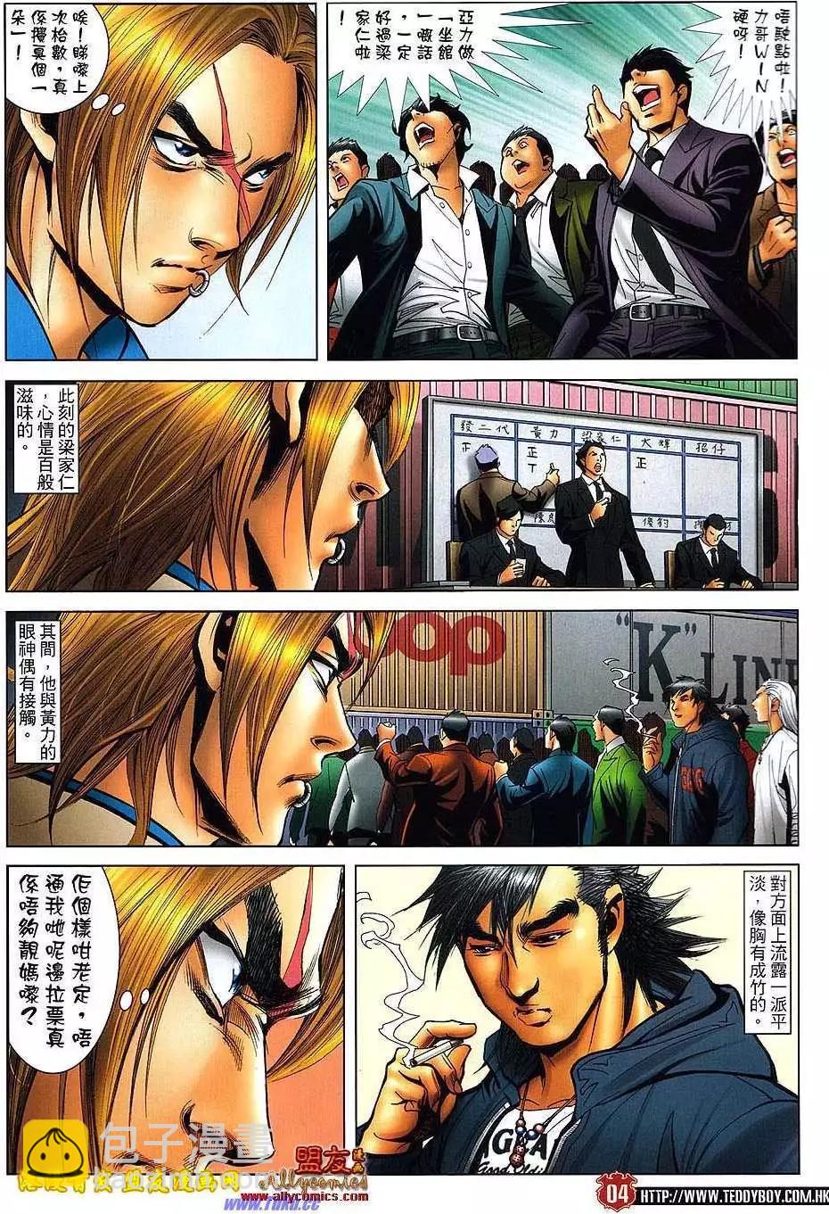 🍸古惑仔 第1495卷 第3页