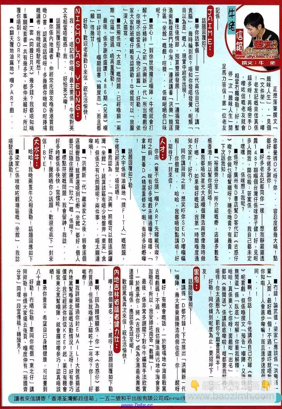 🍸古惑仔 第1495卷 第30页