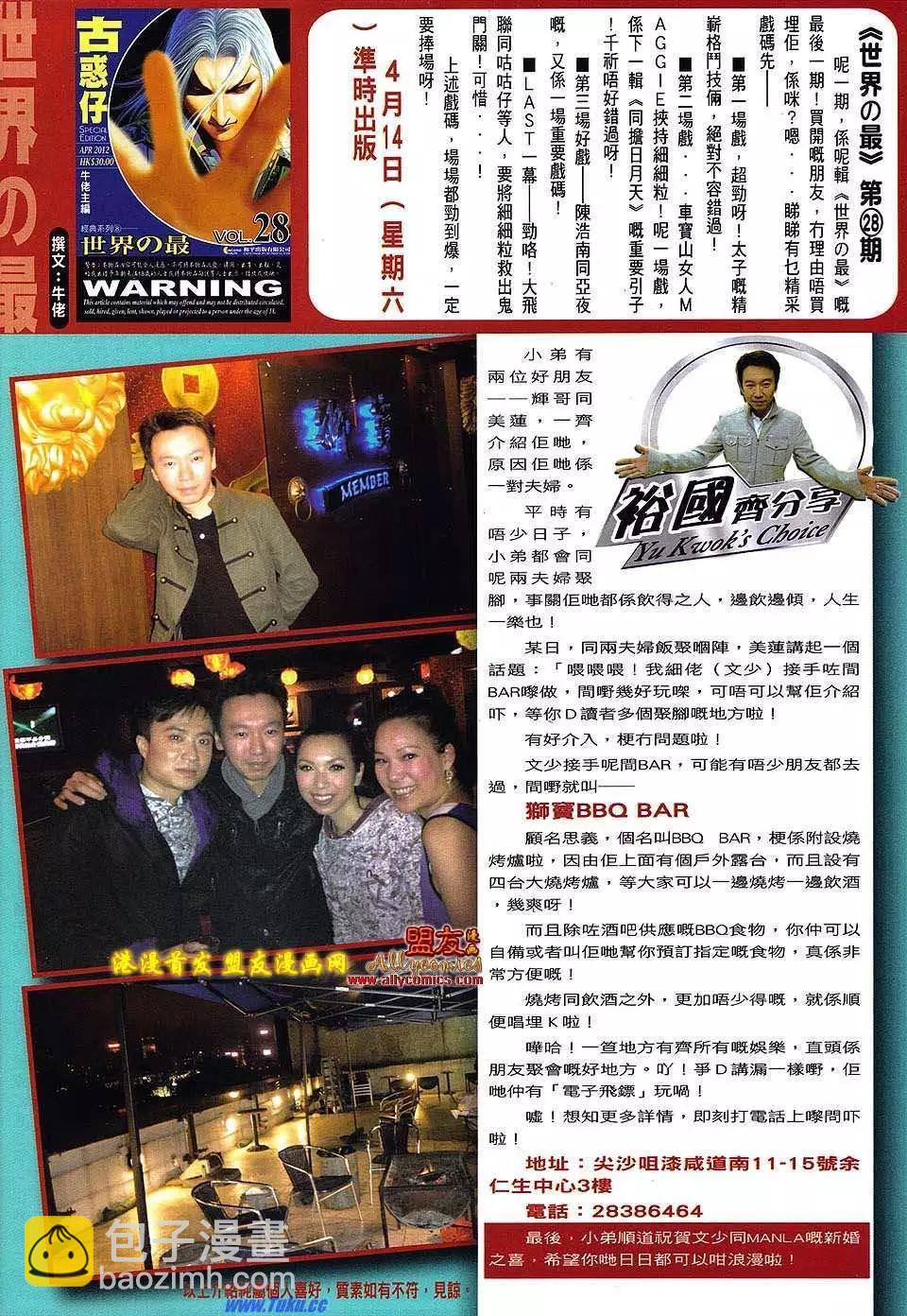 🍸古惑仔 第1495卷 第31页