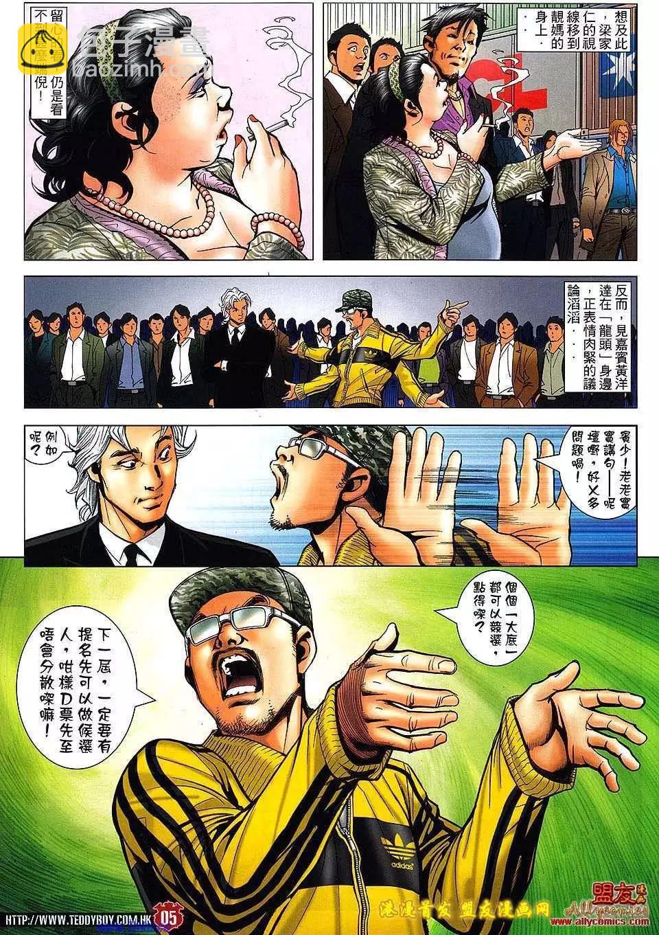 🍸古惑仔 第1495卷 第4页