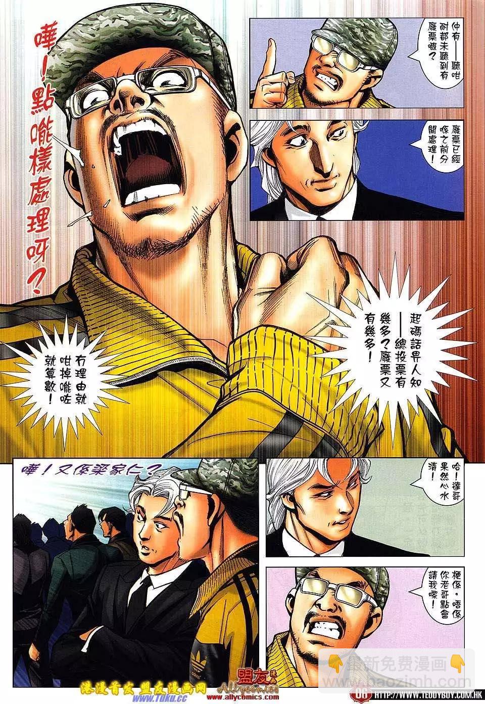 🍸古惑仔 第1495卷 第5页