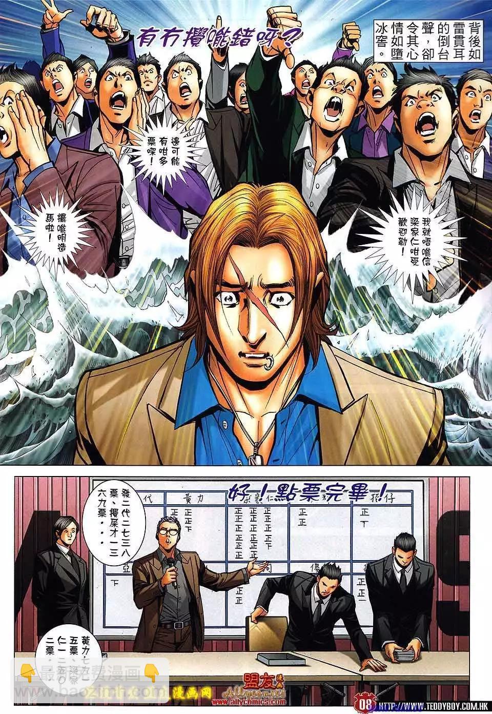 🍸古惑仔 第1495卷 第7页