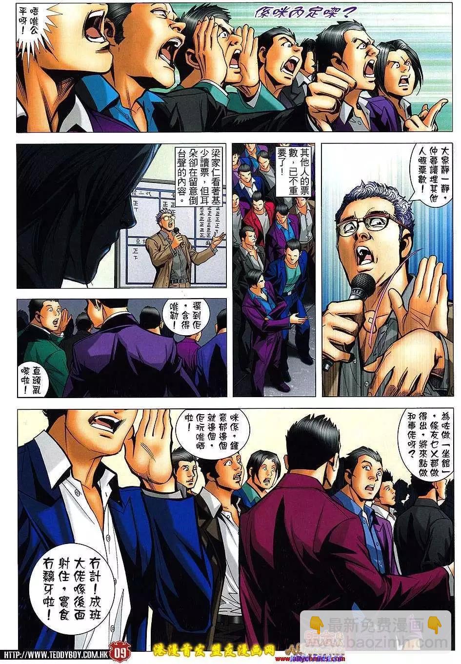 🍸古惑仔 第1495卷 第8页