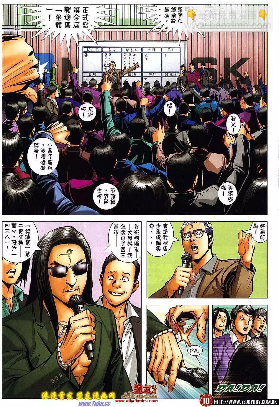 🍸古惑仔 第1495卷 第9页
