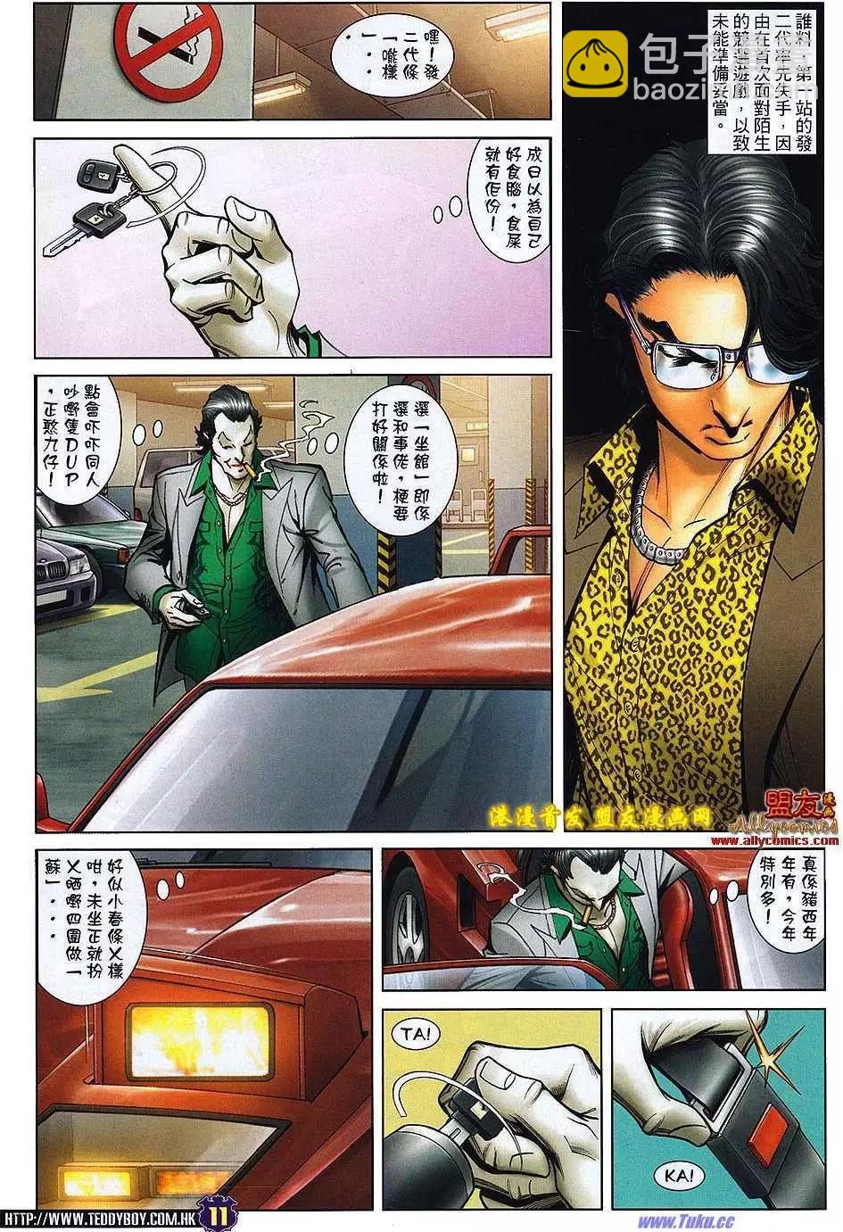 🍸古惑仔 第1497卷 第10页