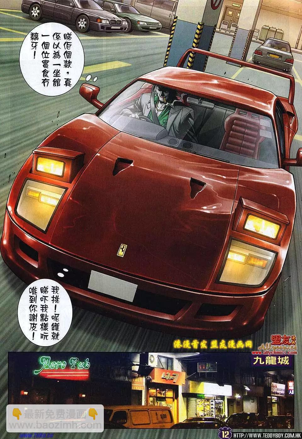 🍸古惑仔 第1497卷 第11页